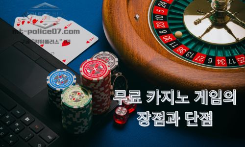 무료 카지노 게임