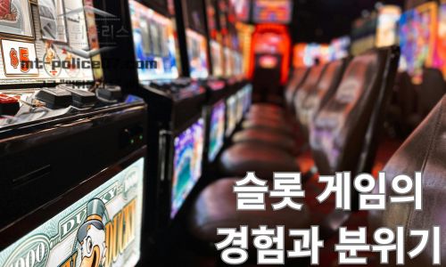슬롯 게임
