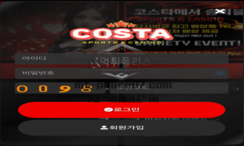 코스타벳 토토 신규사이트