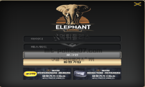 토토 신규사이트 코끼리