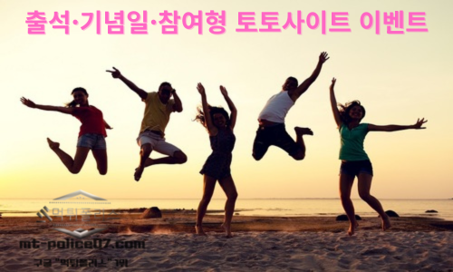 토토사이트 이벤트