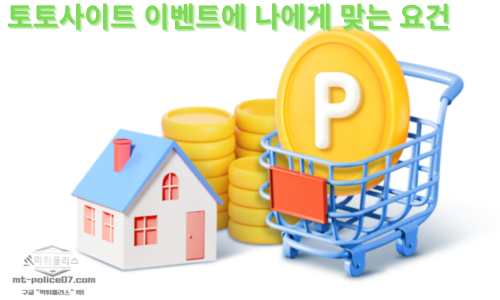 토토사이트 이벤트