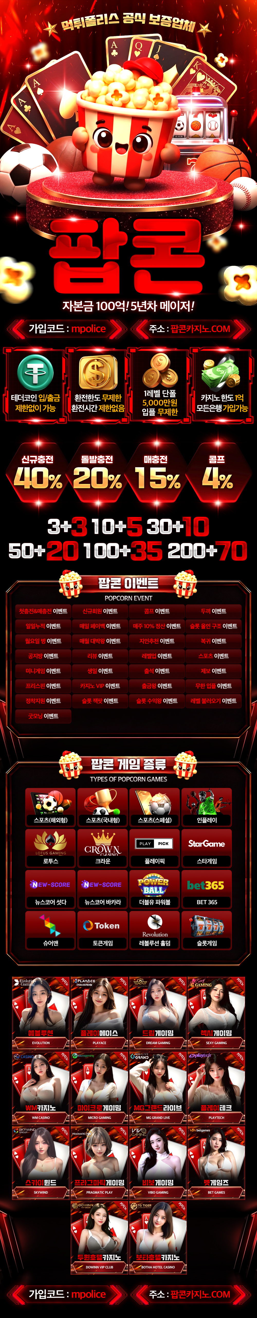 팝콘벳