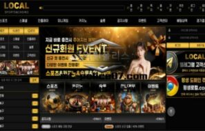 로컬벳 토토 신규사이트 먹튀검증 결과 보고 안내
