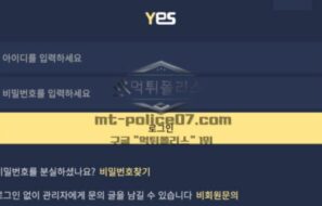 예스벳 토토 신규사이트 먹튀검증 결과 보고 안내