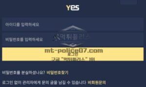 예스벳 토토 신규사이트 먹튀검증 결과 보고 안내