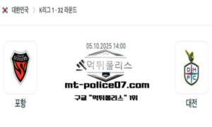2025년 10월 5일 14:00 대한민국 K리그1 포항 vs 대전 스포츠 픽 2025년 10월 5일 14:00 대한민국 K리그1 포항 vs 대전 스포츠 픽