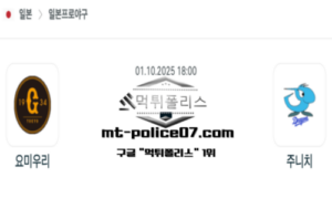2025년 10월 1일 18:00 NPB 일본야구 요미우리 vs 주니치 스포츠 픽 2025년 10월 1일 18:00 NPB 일본야구 요미우리 vs 주니치 스포츠 픽