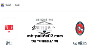 2025년 10월 8일 19:40 동아시아 슈퍼리그 앨버크 vs Xac 브롱코스 스포츠 픽 2025년 10월 8일 19:40 동아시아 슈퍼리그 앨버크 vs Xac 브롱코스 스포츠 픽