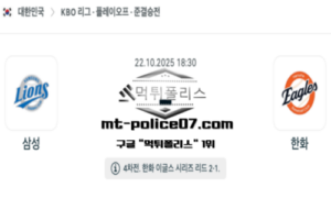 2025년 10월 22일 18:30 KBO 프로야구 삼성 vs 한화 스포츠 픽 2025년 10월 22일 18:30 KBO 프로야구 삼성 vs 한화 스포츠 픽