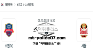 2025년 10월 5일 16:30 대한민국 K리그1 수원 vs 서울 스포츠 픽 2025년 10월 5일 16:30 대한민국 K리그1 수원 vs 서울 스포츠 픽