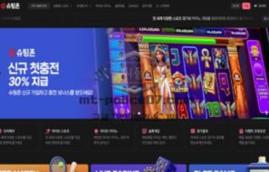 신규 사이트 슈팅존(STZ-888.COM) 먹튀 검증 결과 공개
