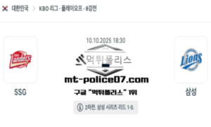 2025년 10월 10일 18:30 KBO 프로야구 SSG vs 삼성 스포츠 픽 2025년 10월 10일 18:30 KBO 프로야구 SSG vs 삼성 스포츠 픽