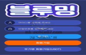 블루밍벳 토토 신규사이트 신뢰도 평가 보고