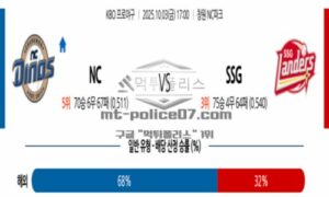 2025년 10월 03일 17:00 KBO 프로야구 NC VS SSG 스포츠 픽