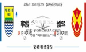 2025년 10월 23일 21:15 AFC 챔피언스리그 2 페르십 반둥 VS 슬랑오르 FC 스포츠 픽