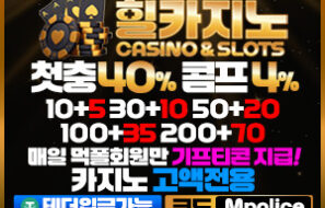 먹튀 걱정 없는 메이저 카지노! 힐카지노, 보증금 10억 + 가상 화폐 입금 지원