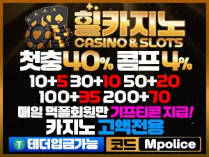 먹튀 걱정 없는 메이저 카지노! 힐카지노, 보증금 10억 + 가상 화폐 입금 지원