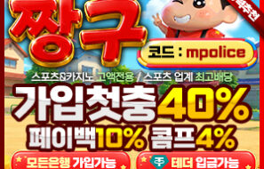 짱구 주소 | 먹튀폴리스 | 보증업체 보증금 5억원