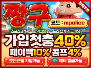 짱구 주소 | 먹튀폴리스 | 보증업체 보증금 5억원