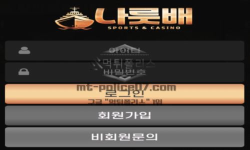 나룻배벳