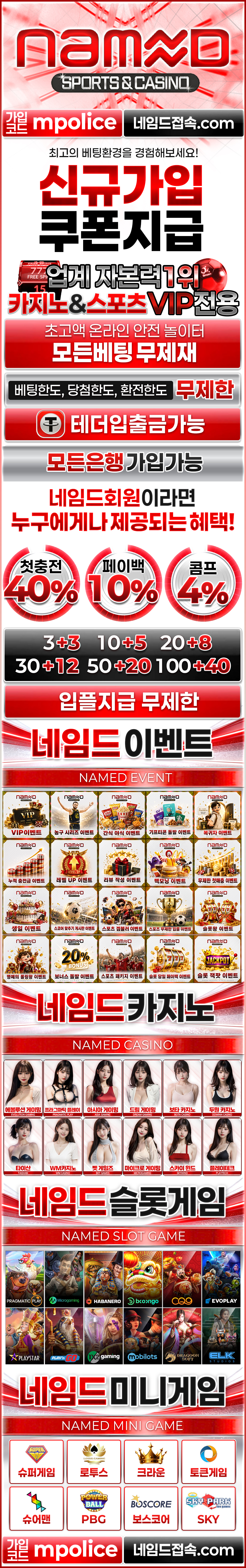 네임드벳