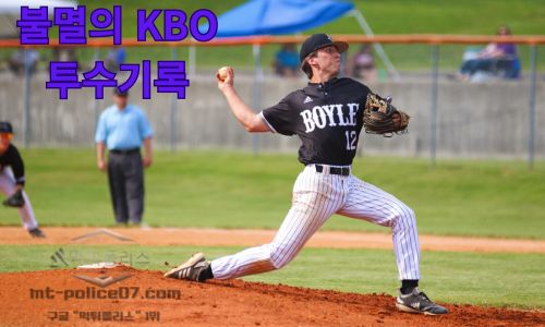 KBO 투수