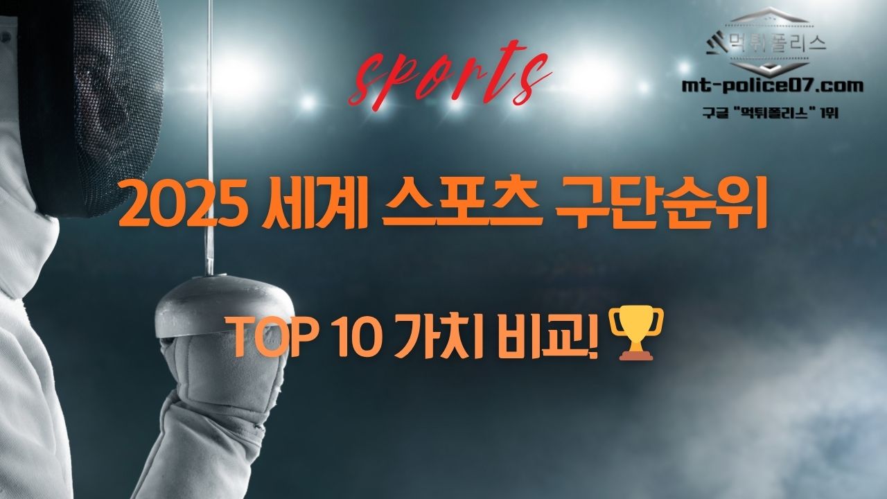 스포츠 구단