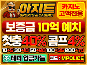 아지트벳 국내 메이저 놀이터 입점 완료!! 가상 화폐 테더 입금지원 까지!!– 보증금 10억 예치