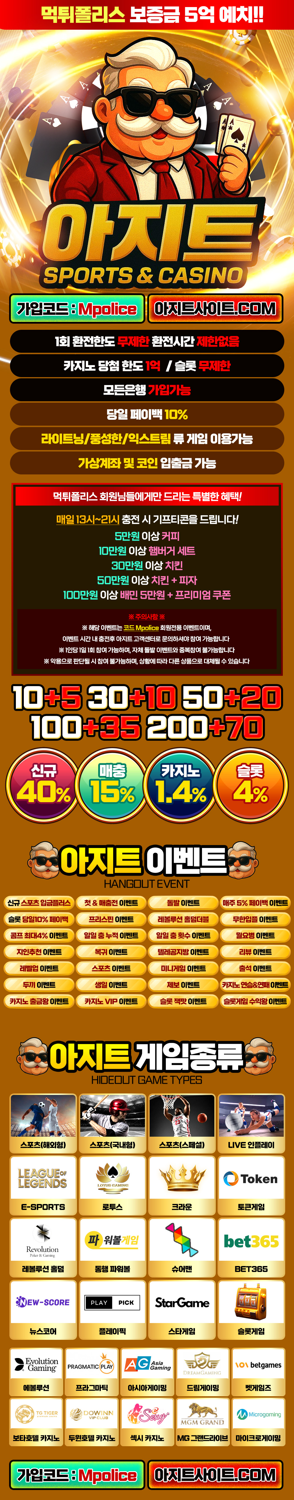 아지트벳 국내 메이저 놀이터 입점 완료!! 가상 화폐 테더 입금지원 까지!!– 보증금 10억 예치