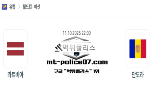 월드컵 예선전