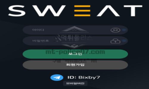스웨트벳 토토 신규사이트