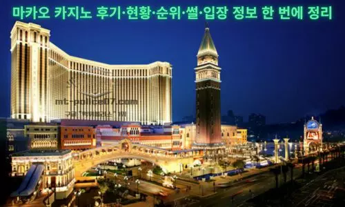 마카오 카지노