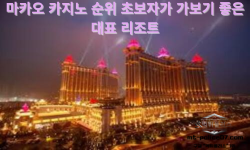 마카오 카지노