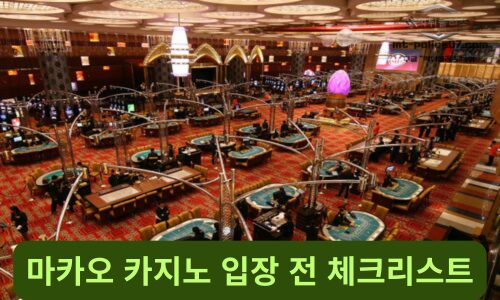 마카오 카지노