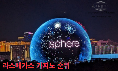 라스베가스 카지노 순위