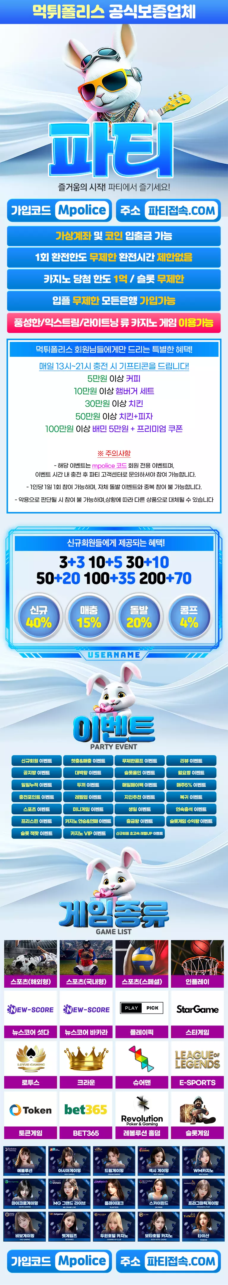 파티