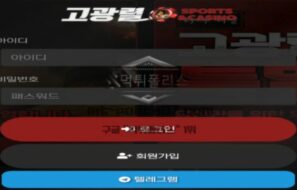 고광렬벳 토토 신규사이트 먹튀검증 결과 보고 안내