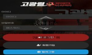 고광렬벳 토토 신규사이트 먹튀검증 결과 보고 안내