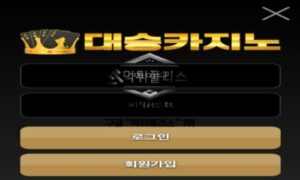 대승벳 토토 신규사이트 먹튀검증 결과 보고 안내