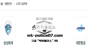 2025년 11월 5일 19:00 V-리그 프로배구 삼성화재 vs 대한항공 스포츠 픽 2025년 11월 5일 19:00 V-리그 프로배구 삼성화재 vs 대한항공 스포츠 픽