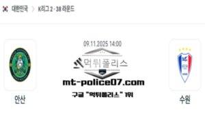 2025년 11월 9일 14:00 대한민국 K리그2 안산 vs 수원 스포츠 픽 2025년 11월 9일 14:00 대한민국 K리그2 안산 vs 수원 스포츠 픽