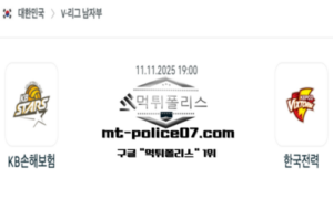 2025년 11월 11일 19:00 V-리그 프로배구 KB손해보험 vs 한국전력 스포츠 픽 2025년 11월 11일 19:00 V-리그 프로배구 KB손해보험 vs 한국전력 스포츠 픽