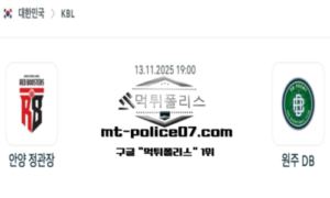 2025년 11월 13일 19:00 KBL 프로농구 안양 정관장 vs 원주 DB 스포츠 픽 2025년 11월 13일 19:00 KBL 프로농구 안양 정관장 vs 원주 DB 스포츠 픽