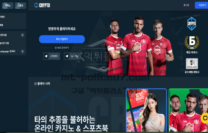 크립토벳 토토 신규사이트 먹튀검증 보고서