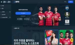 크립토벳 토토 신규사이트 먹튀검증 보고서