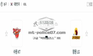 2025년 11월 15일 14:00 KBL 프로농구 수원 KT VS 창원 LG 스포츠 픽 2025년 11월 15일 14:00 KBL 프로농구 수원 KT VS 창원 LG 스포츠 픽