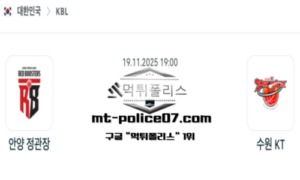 2025년 11월 19일 19:00 KBL 프로농구 안양 정관장 vs 수원 KT 스포츠 픽 2025년 11월 19일 19:00 KBL 프로농구 안양 정관장 vs 수원 KT 스포츠 픽