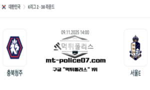 2025년 11월 9일 14:00 대한민국 K리그2 충북청주 vs 서울이랜드 스포츠 픽 2025년 11월 9일 14:00 대한민국 K리그2 충북청주 vs 서울이랜드 스포츠 픽