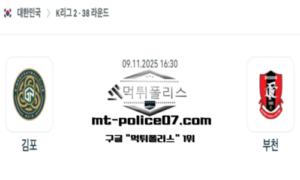 2025년 11월 9일 16:30 대한민국 K리그2 김포 vs 부천 스포츠 픽